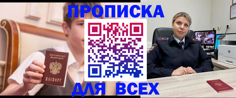 прописка в Сафоново