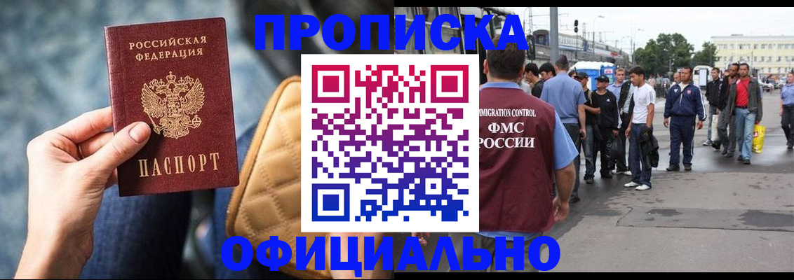 прописка штамп в Сафоново
